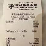 中村藤吉本店 銀座店 - 