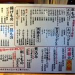 やきとん豚番長 - メニュー