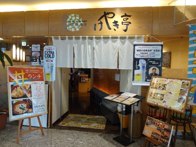 けやき亭 富山 居酒屋 ネット予約可 食べログ