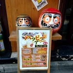 やきとん豚番長 - そと