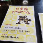 台南麺かちかち山 - 「台南麺かちかち山」さんの営業案内