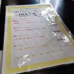 台南麺かちかち山 - ランチメニュー