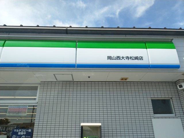 ファミリーマート 岡山西大寺松崎店 大多羅 その他 食べログ