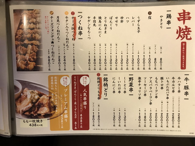 利用して気づく 実は優れた焼き鳥チェーン店 By ランチ向上委員会 やきとりの扇屋 鶴見駅東口店 鶴見 焼鳥 食べログ 利用して気づく 実は優れた焼き鳥チェーン店 By ランチ向上委員会 やきとりの扇屋 鶴見駅東口店 鶴見 焼鳥 食べログ
