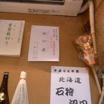 手打そば もり - 2011年８月：おすすめのお酒は「松の寿」おりがらみ