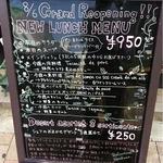 レストラン ルーマニア - 8/6からの新ランチメニュー