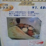 インド料理 ラクスミ - タンドリーランチ　１４８０円