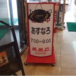 あすなろ - 入り口の看板。