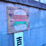 ヒッチ ハイカーズ バーガー スタンド - 