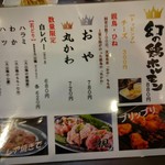 焼肉 親鳥専門店 ばかたれ - 肉メニュー