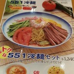 551蓬莱 関西空港店 - 