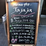肉とチーズ Jajaja - 