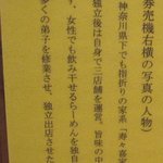 Genkiya - 寿々喜家で修行の説明
