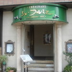 シェ・プルミエ - お店入り口