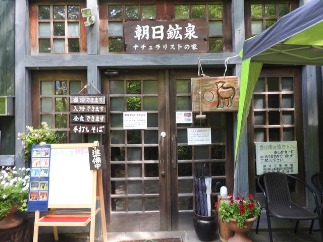 朝日鉱泉ナチュラリストの家 - 西川町その他（旅館・民宿）の写真