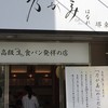 乃が美 はなれ 堺東店