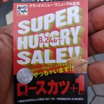 Katsuya - 100円割引券