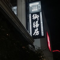 御膳房 六本木店 - 