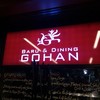 イタリアンレストラン&バル GOHAN 新宿三丁目店