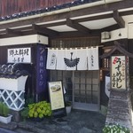 ふる里食堂 - 