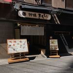 柳橋きたろう - 