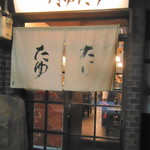 北新地たゆたゆ - 