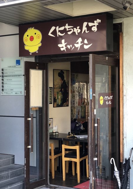 くにちゃんずキッチン 茅場町 居酒屋 食べログ