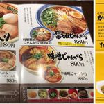 東京じゃんがら - 東京じゃんがら ecute上野店(東京都台東区)食彩品館.jp撮影