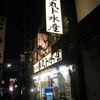 丸ト水産 東京神田店