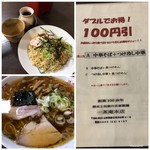 一茶庵 - ダブル(中華そば＋つけ冷やし中華)1200円