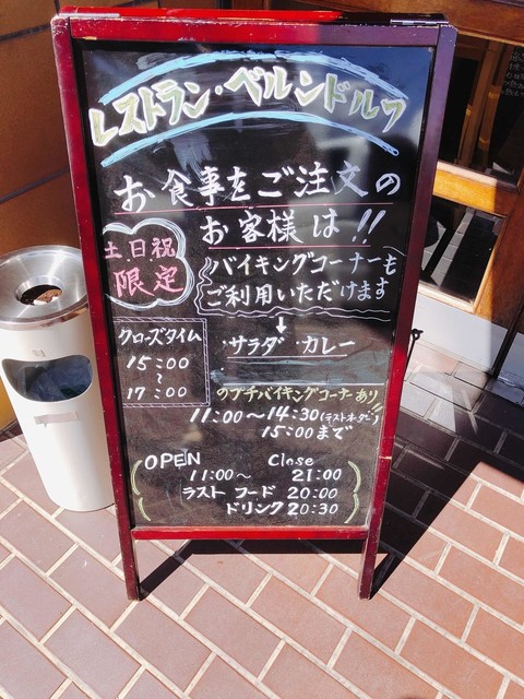 レストランベルンドルフ - 花巻市その他（洋食）の写真