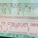 中華料理 丸福 - 麺メニュー中