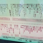 中華料理 丸福 - 麺メニュー左