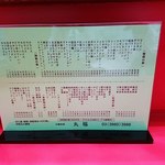 中華料理 丸福 - メニュー