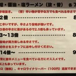 辛いラーメン14 - メニュー