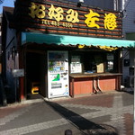お好み 左慈 - 