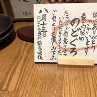 のどぐろ専門 銀座 中俣 - 