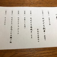 のどぐろ専門 銀座 中俣 - 