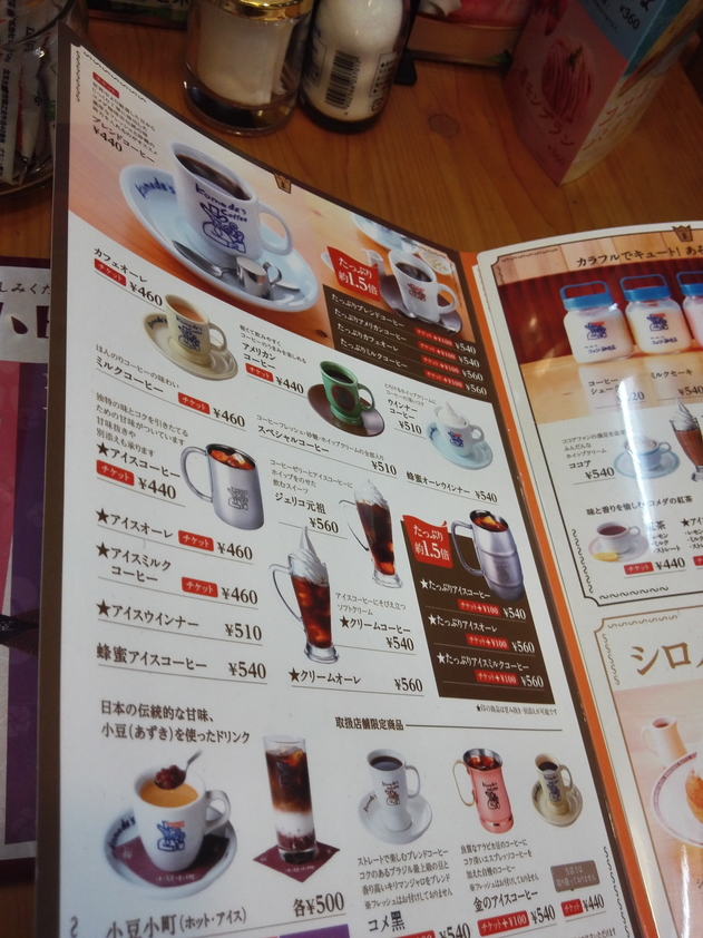 メニュー写真 コメダ珈琲店 東村山店 東村山 コーヒー専門店 食べログ