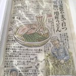 一文字うどん - 