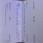 鮨 せいの - メニュー