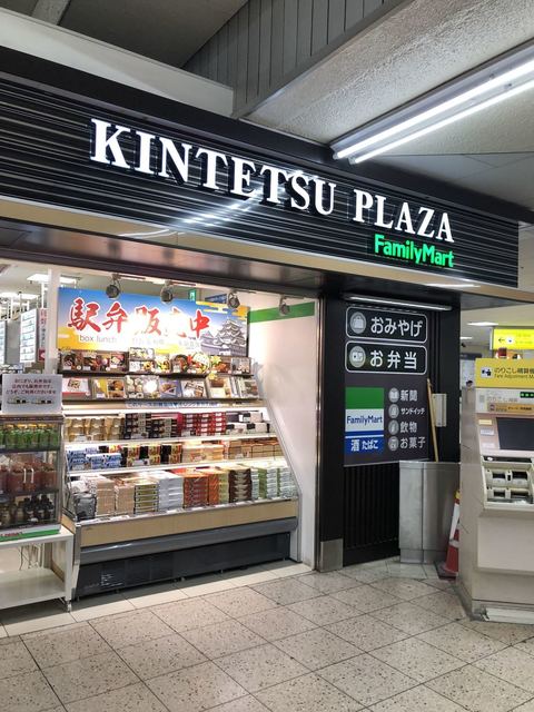 近鉄プラザファミリーマート 近鉄名古屋駅地下改札内中央店 Kintetsu Plaza Familymart 近鉄名古屋 その他 食べログ 近鉄プラザファミリーマート 近鉄名古屋駅地下改札内中央店 Kintetsu Plaza Familymart 近鉄名古屋 その他 食べログ