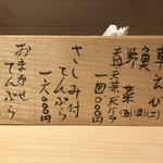 てんぷら 深町 - メニュー