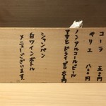 てんぷら 深町 - メニュー（ドリンク）