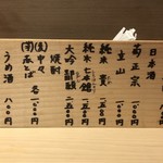 てんぷら 深町 - メニュー（ドリンク）