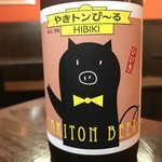 やきとりひびき  - やきとんビールです。