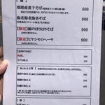 丿貫 - 本日のお品書き