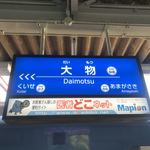 ステラ - 阪神本線大物駅