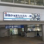 金春 - 北斗の拳とコラボした京急蒲田駅の看板
