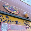 ラッキーピエロ 函館駅前店